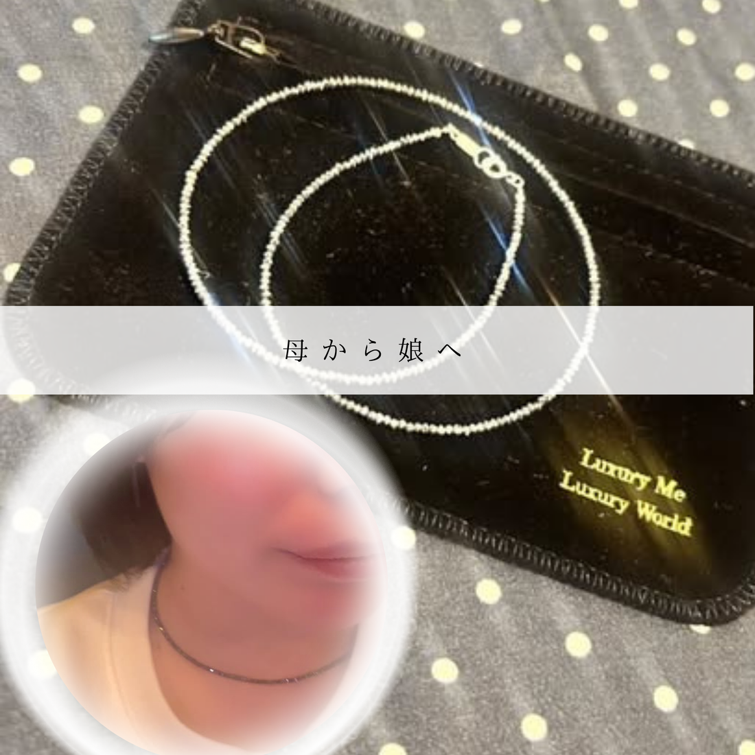 母から娘へ、初秋の贈り物